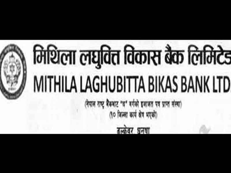 मिथिला लघुवित्तको लाभांश चैत २९ गते पारित हुदैं